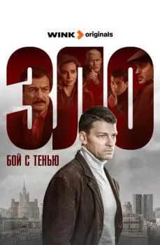 Зло смотреть онлайн
