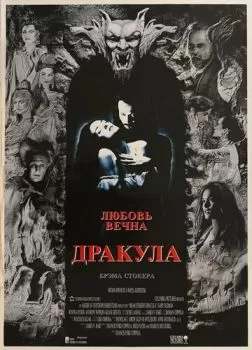Дракула смотреть онлайн